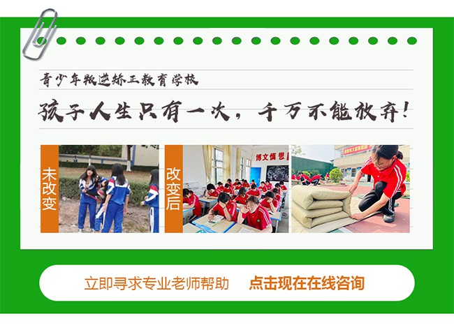 叛逆少年厌学逃学军事化管教学院_【心理辅导】必读(图5)